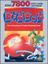 Dig Dug (Atari 50 - 7800)